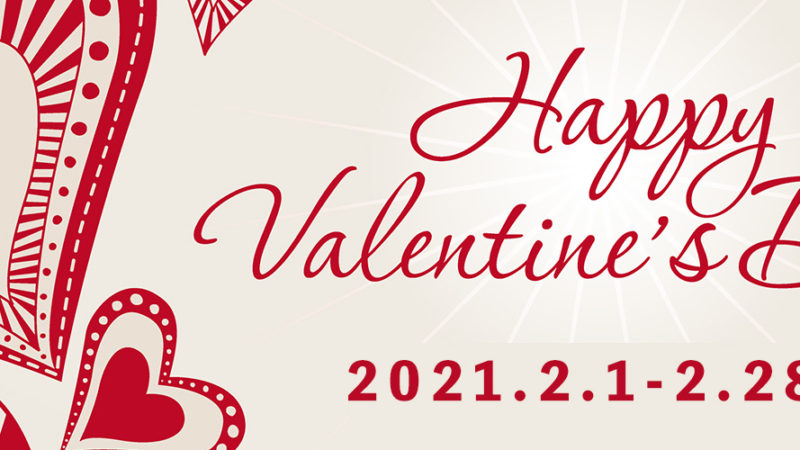 【2021年2月イベント】マハロスパ ハッピーバレンタイン♪のご案内