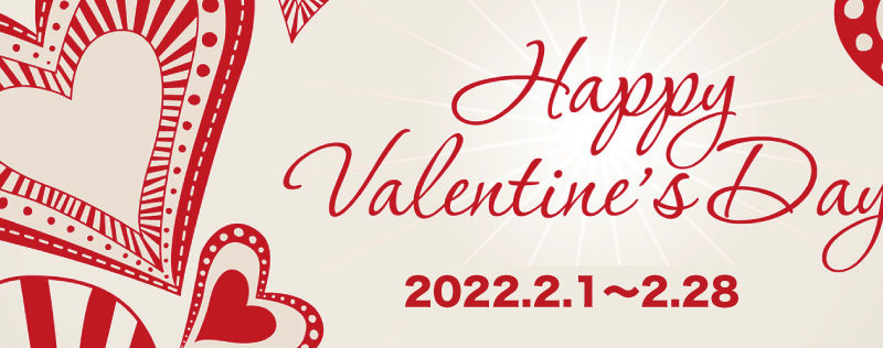 【2022年2月イベント】マハロスパ ハッピーバレンタイン♪のご案内